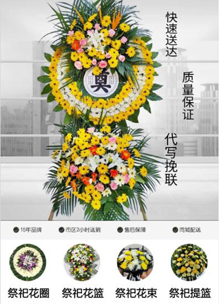 山东济宁任城区长沟镇张山北村花圈代送